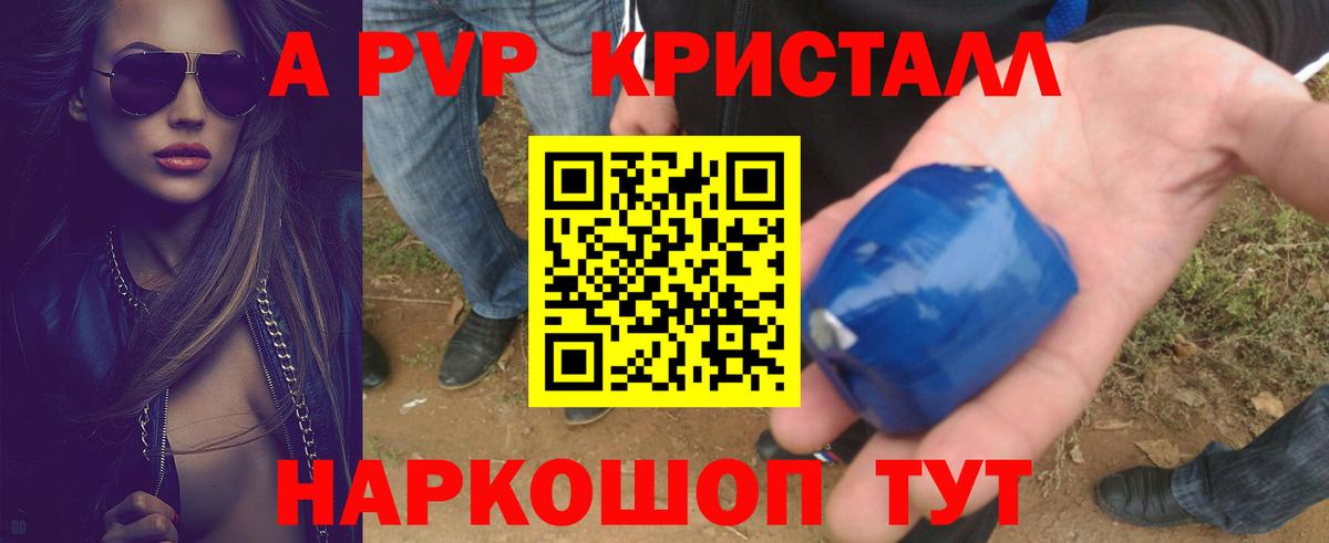 Альфа ПВП кристаллы  Вход с VPN  что такое   A-PVP  A-PVP Соль  Ярцево  APVP Соль 
