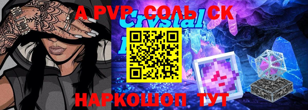 А ПВП Crystall Ярцево