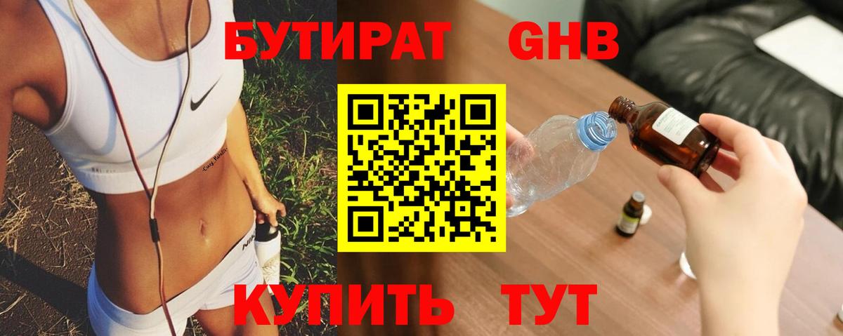 Бутират BDO  БУТИРАТ  Ярцево  Вход с VPN 