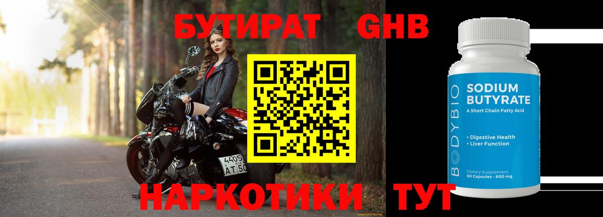 БУТИРАТ бутандиол Ярцево