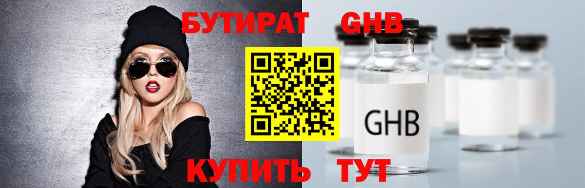 БУТИРАТ 99%  Бутират  Ярцево 