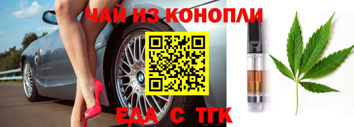 Еда ТГК марихуана  Ярцево 