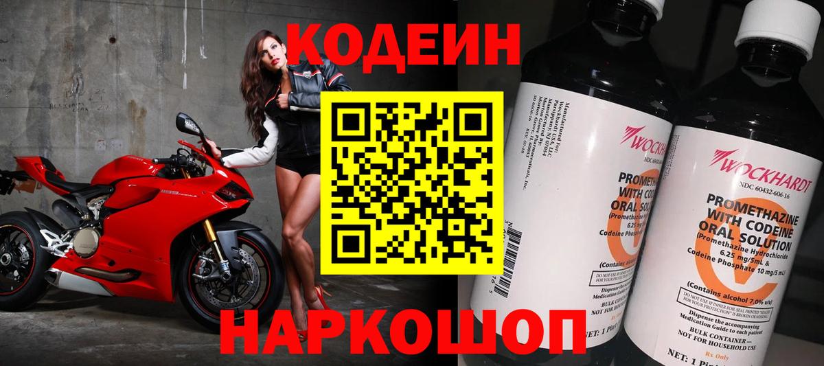 Кодеин Purple Drank  Ярцево  Кодеин Purple Drank 