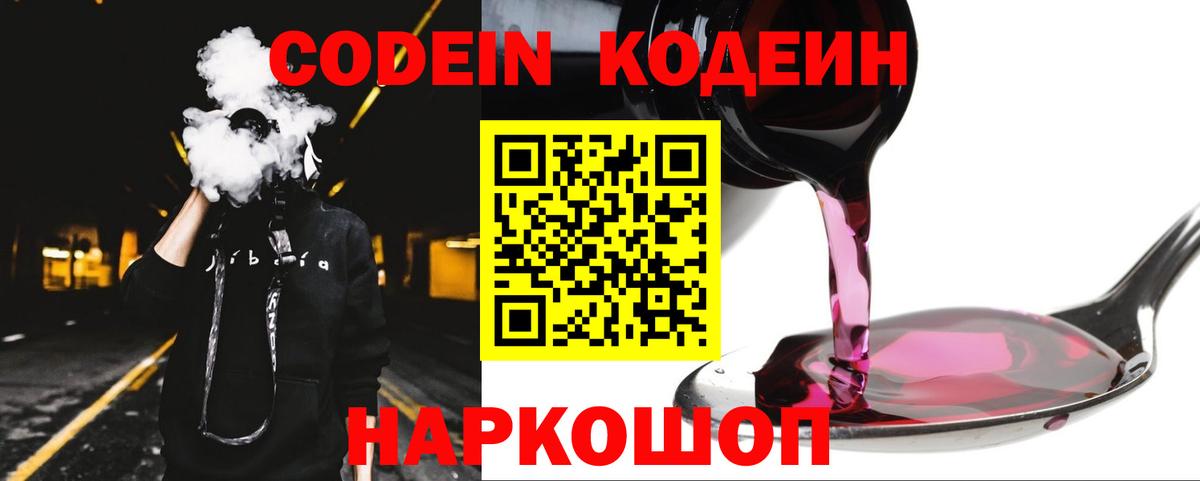 Codein Purple Drank  Вход с VPN  Ярцево 
