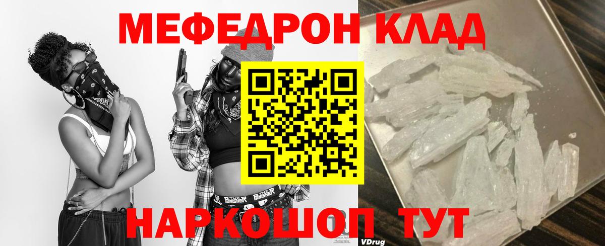 Меф мяу мяу Ярцево