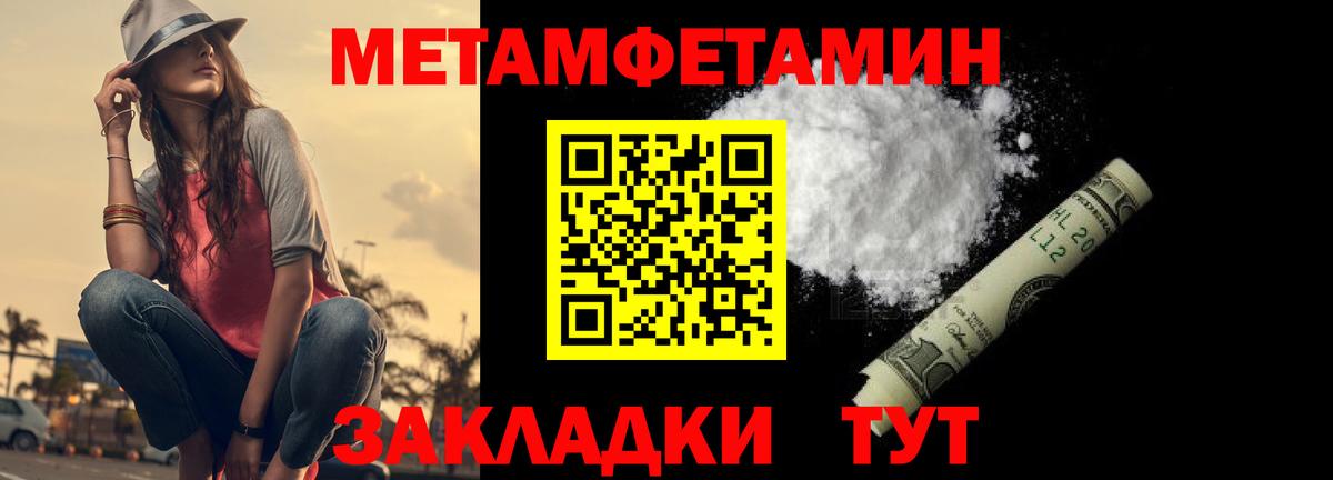 МЕТАМФЕТАМИН пудра Ярцево